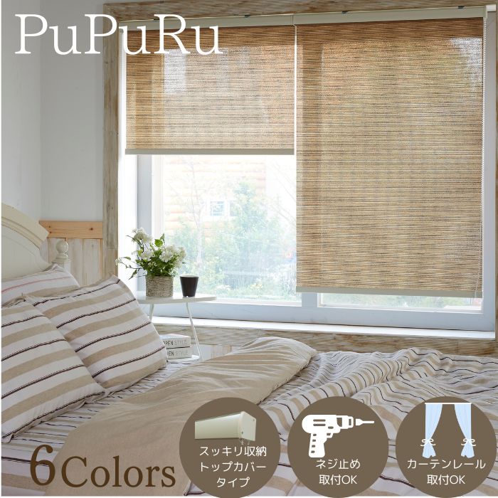 バンブーブラインド バンブーブラインド（竹製ブラインド） ニチベイ｜木製ブラインド