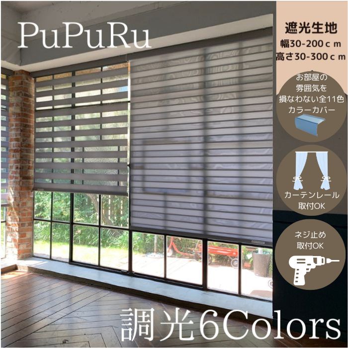 ロールスクリーン　遮光生地 楽天市場】【生地交換用スクリーン】ロールスクリーン コルトシークル