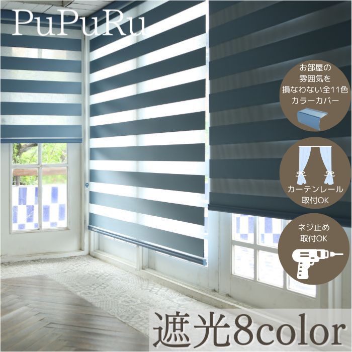 楽天市場】調光ロールスクリーン オーダー 立体 2本購入割 小窓用から