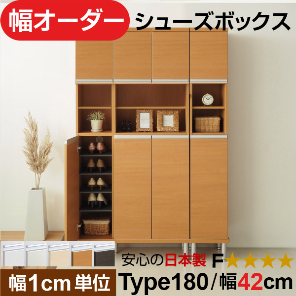 日本製 幅1cm単位 中空き扉付き オーダーシューズボックス 高さtype180(174.8cm) 幅42cm|オーダー収納スタイル