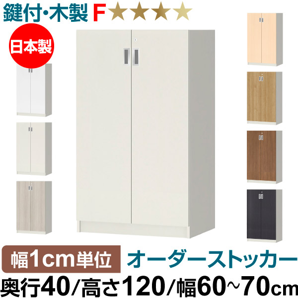 オーダーオフィスストッカー 奥行40（38.5cm）×高さ120（119.1cm）×幅60～70cm 3段扉 本体色ホワイト(WH)