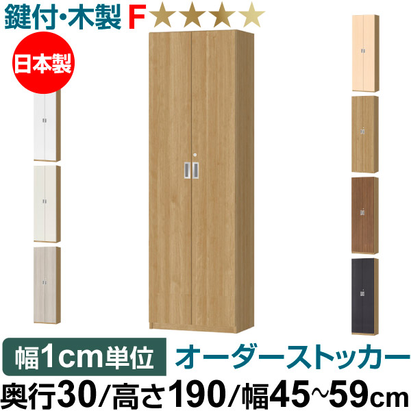 オーダーオフィスストッカー 奥行30（29.5cm）×高さ190（191.1cm）×幅45～59cm 5段扉 本体色スモーキーブラウン（SMB）