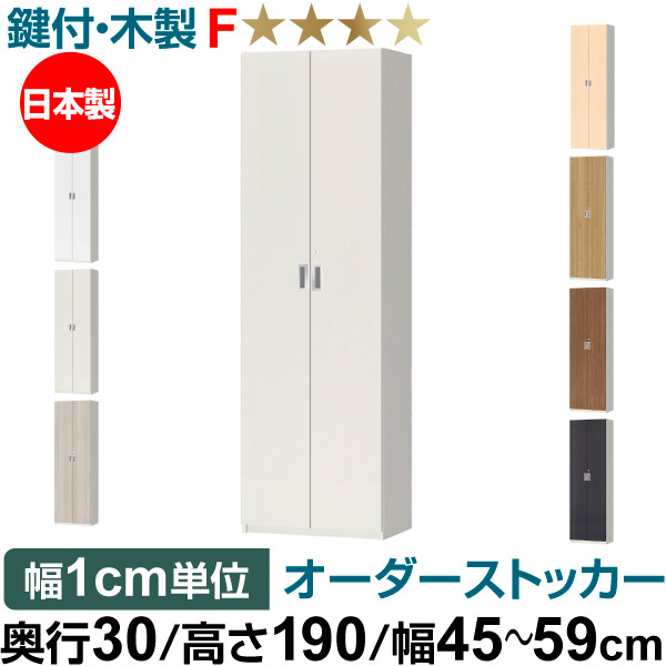 オーダーオフィスストッカー 奥行30(29.5cm)×高さ190(191.1cm)×幅60~70cm 5段扉 本体色ホワイト(WH)|オーダー収納スタイル
