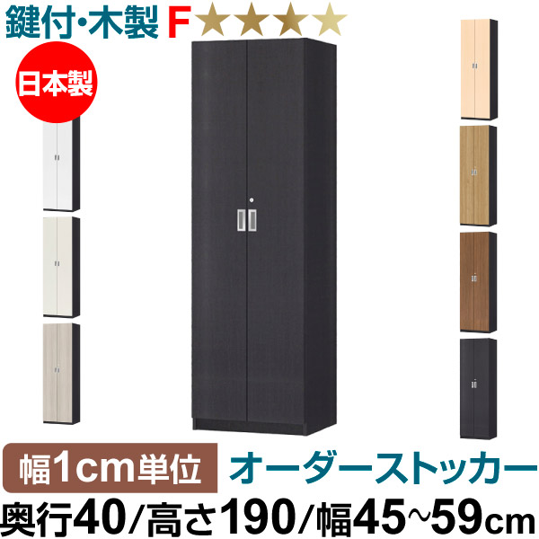 オーダーオフィスストッカー 奥行40（38.5cm）×高さ190（191.1cm）×幅45～59cm 5段扉 本体色ブラック（BK）