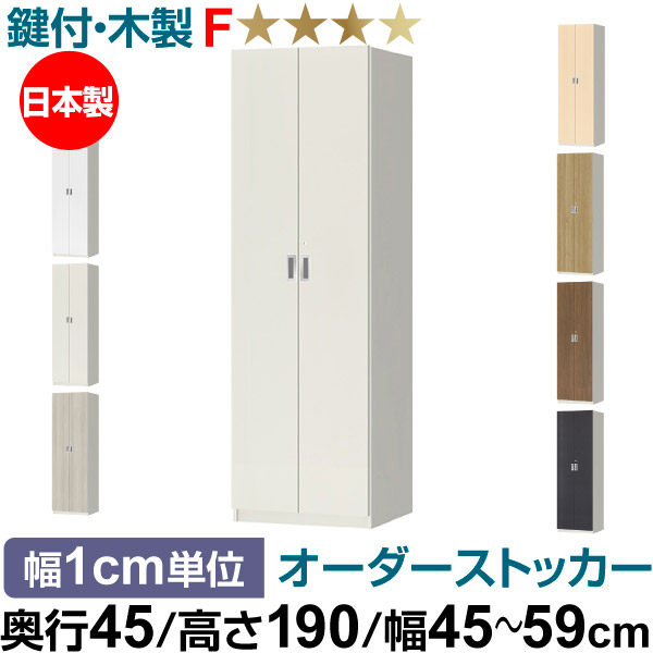 オーダーオフィスストッカー 奥行45（44.5cm）×高さ190（191.1cm）×幅45～59cm 5段扉 本体色ホワイト(WH)