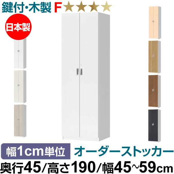 オーダーオフィスストッカー 奥行45(44.5cm)×高さ190(191.1cm)×幅45~59cm 5段扉 本体色ホワイトウッド(WW)|オーダー収納スタイル