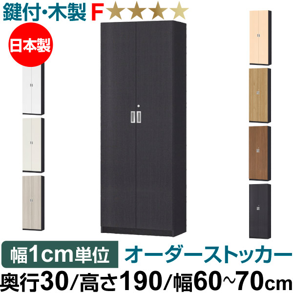 オーダーオフィスストッカー 奥行30(29.5cm)×高さ190(191.1cm)×幅60~70cm 5段扉 本体色ブラック(BK)|オーダー収納スタイル