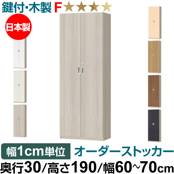 オーダーオフィスストッカー 奥行30(29.5cm)×高さ190(191.1cm)×幅60~70cm 5段扉 本体色グレーオーク(GO)|オーダー収納スタイル