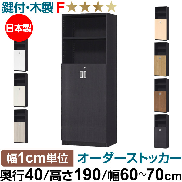 オーダーオフィスストッカー 奥行40（38.5cm）×高さ190（191.1cm）×幅60～70cm 3段扉 本体色ブラック(BK)