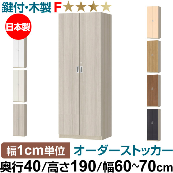 オーダーオフィスストッカー 奥行40（38.5cm）×高さ190（191.1cm）×幅60～70cm 5段扉 本体色グレーオーク(GO)