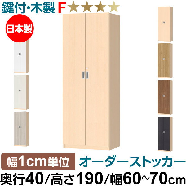 オーダーオフィスストッカー 奥行40(38.5cm)×高さ190(191.1cm)×幅60~70cm 5段扉 本体色ライトナチュラル(LN)|オーダー収納スタイル
