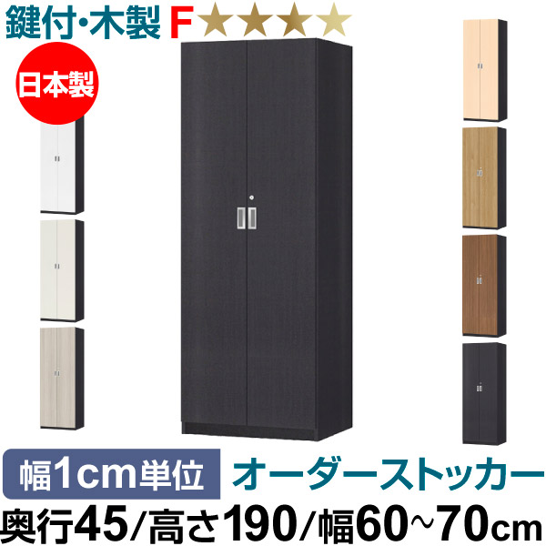 オーダーオフィスストッカー 奥行45（44.5cm）×高さ190（191.1cm）×幅60～70cm 5段扉 本体色ブラック(BK)