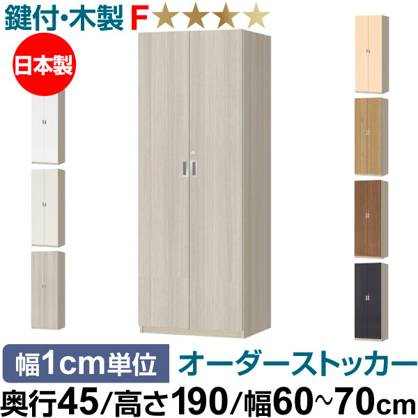 オーダーオフィスストッカー 奥行45（44.5cm）×高さ190（191.1cm）×幅60～70cm 5段扉 本体色グレーオーク(GO)