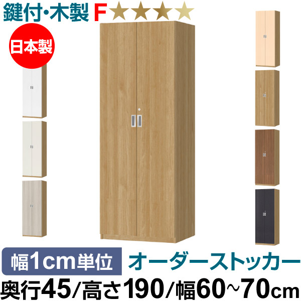 楽天市場】オーダーオフィスストッカー 奥行45（44.5cm）×高さ190 