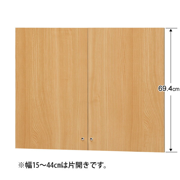 上昇限度つっぱり上置棚専用 後付扉 高さ65糎