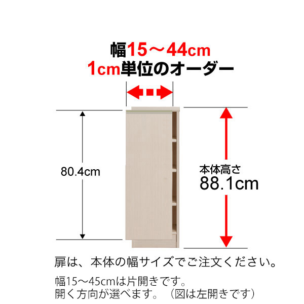 オーダーマルチラック専用 後付ラインハンドル扉 幅15～44cm片開き 高さ88.1cm用 Type88.1｜オーダー収納スタイル