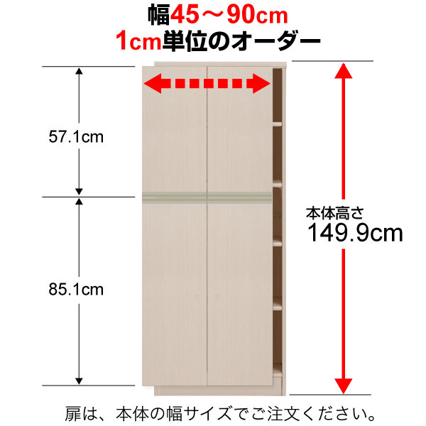 オーダーマルチラック専用 後付ラインハンドル扉 幅45~90cm両開き 高さ149.9cm用 Type149.9|オーダー収納スタイル
