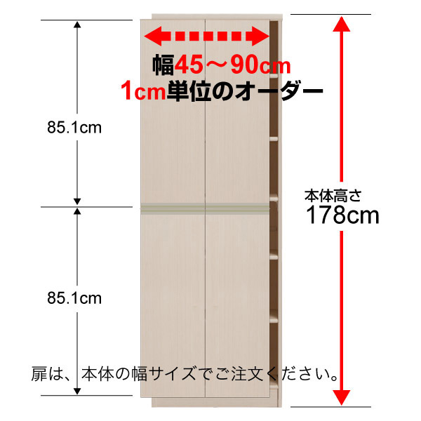 オーダーマルチラック専用 後付伝達ルート手持ち部分扉 幅45～90珊両開き 高さ178珊用 Type178