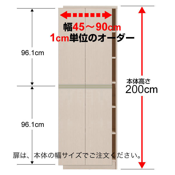 オーダーマルチラック専用 後付伝達ルート手持ち部分扉 幅45～90珊両開き 高さ200珊用 Type200