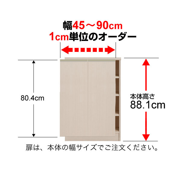 オーダーマルチラック専用 後付伝達ルート手持ち部分扉 幅45～90珊両開き 高さ88.1珊用 Type88.1