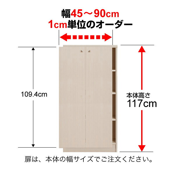 オーダーマルチラック専用 後付扉 幅45~90cm両開き 高さ117cm用 Type117|オーダー収納スタイル