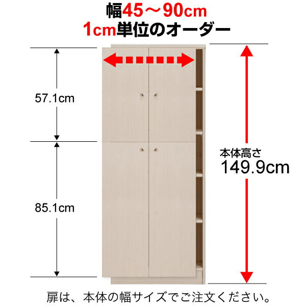 オーダーマルチラック専用 後付扉 幅45～90珊両開き 高さ149.9珊用 Type149.9