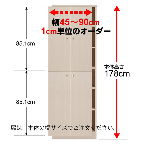 オーダーマルチラック専用 後付扉 幅45～90珊両開き 高さ178珊用 Type178