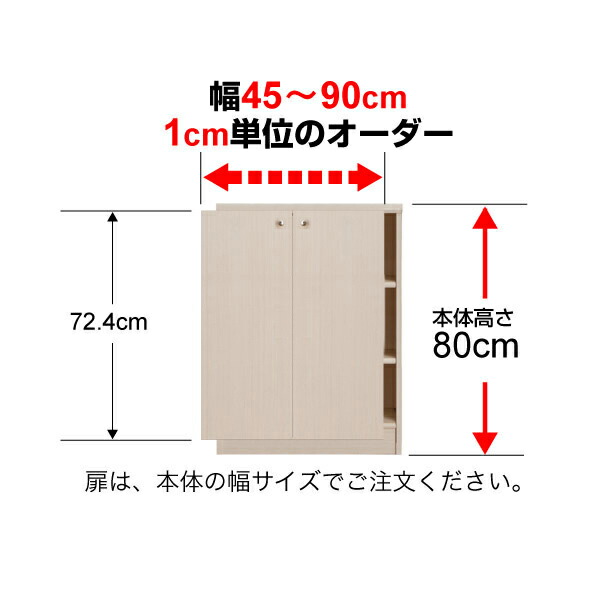 オーダーマルチラック専用 後付扉 幅45～90珊両開き 高さ80珊用 Type80
