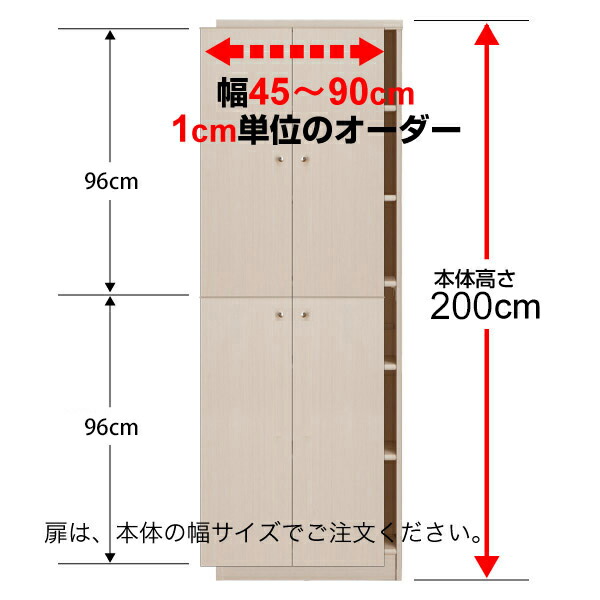 オーダーマルチラック専用 後付扉 幅45～90糎両開き 高さ200糎用 Type200