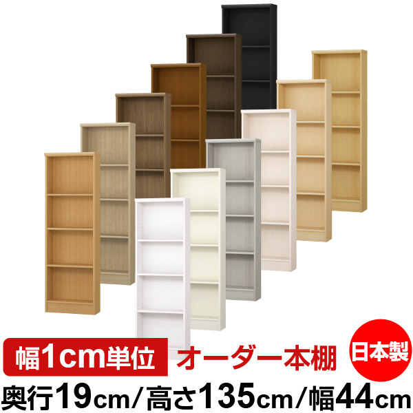 オーダー家具 収納棚 オーダーラック 強化棚板 幅15〜34cm 高さ90cm