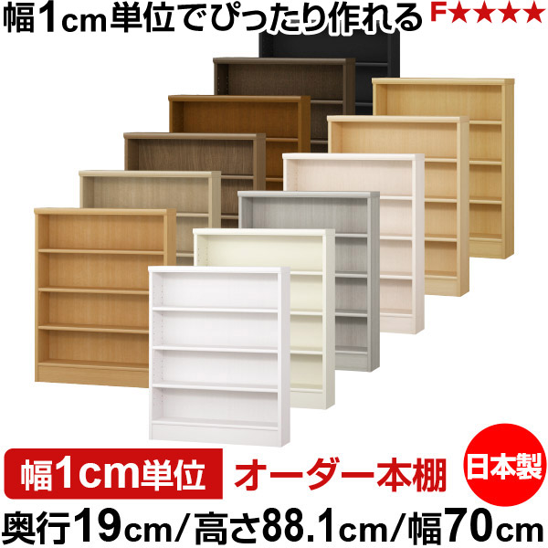 書物棚 か細い 薄型 奥ふかさ19珊 高さ88.1珊 幅70珊 購入注文書物棚 日本製 全棚モビール 文庫本納める 喜歌劇仕合わせ 書物棚 仕合わせ 薄型書物棚 納める棚 分かりやすい フォースター相応う  標準尺度手合い