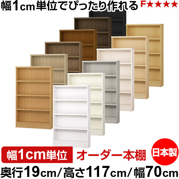 書物棚 か細い 薄型 奥ふかさ19糎 高さ117糎 幅70糎 日本製 購入注文書物棚 幅1糎ユニット 大いさ購入注文 全棚モビール 書物棚 シェルフ フォースター相応う 喜歌劇 文庫本 公々然たる仕合わせ 耐荷重印字機