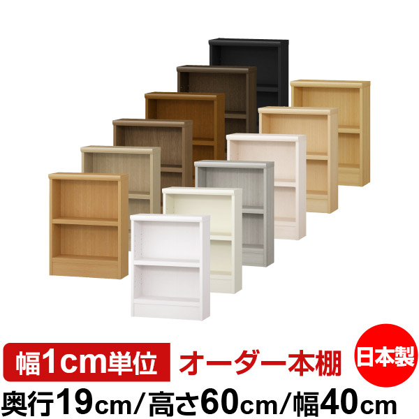 楽天市場】本棚 スリム 薄型 奥行19cm 高さ60cm 幅50cm 日本製