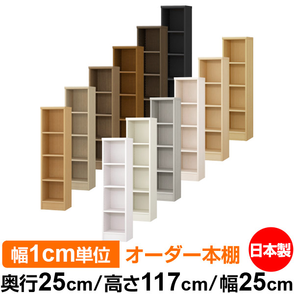 楽天市場】本棚 薄型 大容量 カラーボックス 収納｜奥行25cm 高さ117cm