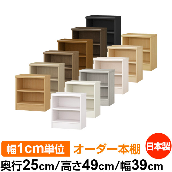 楽天市場】本棚 薄型 大容量 収納 奥行25cm 高さ49cm 幅43cm｜日本製