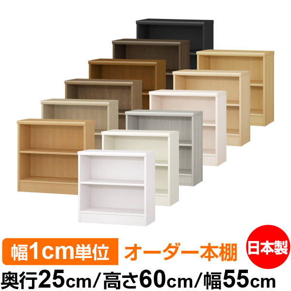 楽天市場】本棚 薄型 大容量 収納 奥行25cm 高さ60cm 幅67cm｜日本製