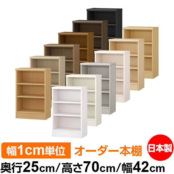 楽天市場】本棚 薄型 大容量 収納 奥行25cm 高さ70cm 幅65cm｜日本製