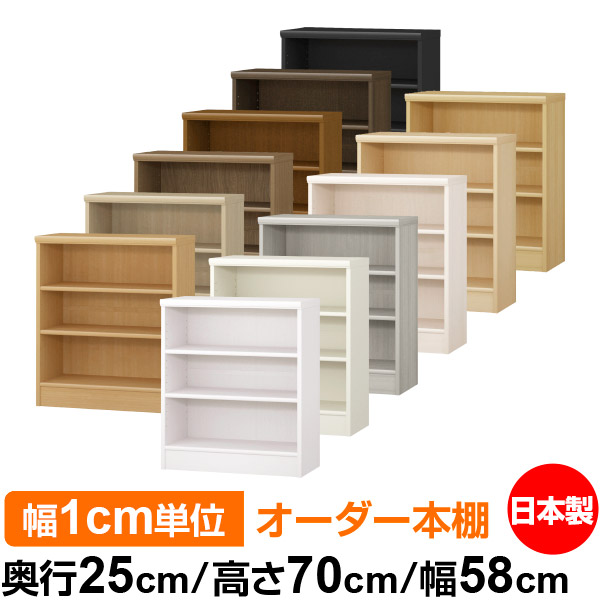 オーダー薄型本棚 壁面収納 ＋オプションオーダー　幅41 奥行25 高さ117 h25-70-58.jpg