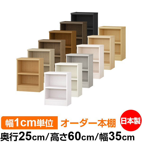 楽天市場】本棚 薄型 大容量 収納 奥行25cm 高さ60cm 幅37cm｜日本製
