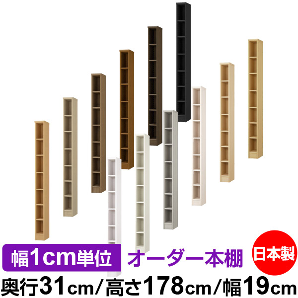楽天市場】オーダー 本棚 収納 棚 書棚 ラック サイズオーダー 大容量