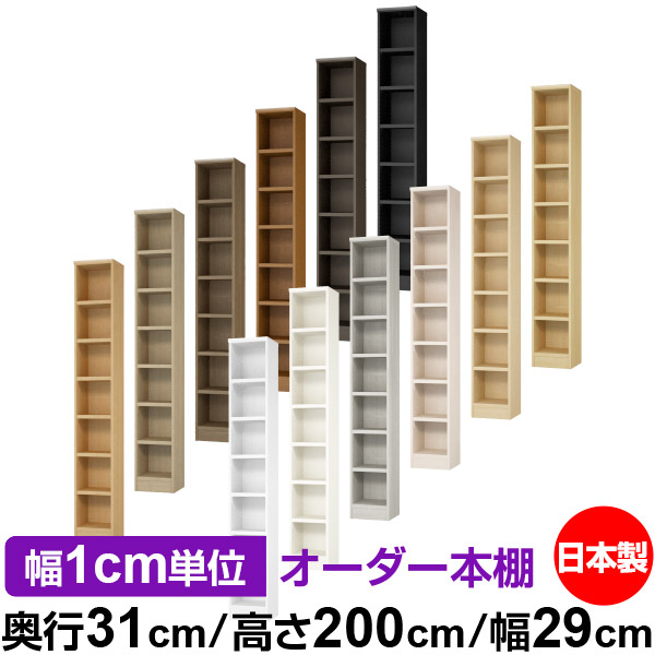 ワンピなど最旬ア 棚 頑丈 シンプル 本収納 タフタイプ オーダー本棚 幅29cm 耐荷重 高さ0cm 奥行31cm 送料無料 オーダーマルチラック 大容量 サイズオーダー ラック 書棚 棚 収納 本棚 オーダー 書庫 収納 書類 雑誌 シェルフ オープンラック ラック Order