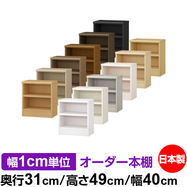 木製　オープンシェルフ　本棚 オープン 天然木 本棚」の人気商品一覧 | 安い商品を通販サイトから