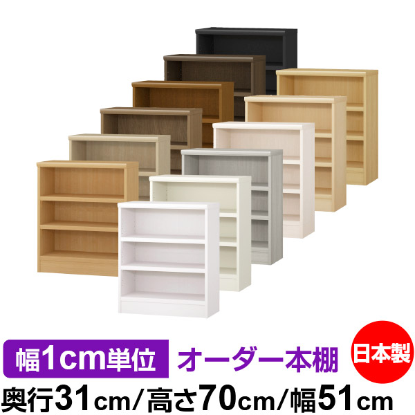 業務用 オフィス 収納 インテリア 寝具 収納 サイズオーダーできるオシャレで高品質 幅1cm単位オーダー 収納棚 店舗使用にもおすすめの日本製 全棚移動の丈夫な本棚 本棚 オーダー 国産 本棚 ラック オーダー 収納 棚 書棚 サイズオーダー 大容量 オーダーマルチ
