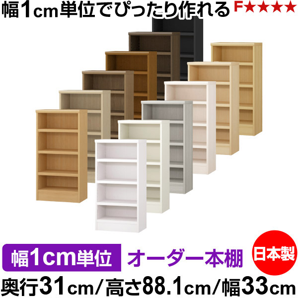 楽天市場】本棚 薄型 大容量 収納 奥行31cm 高さ88.1cm 幅38cm｜日本製