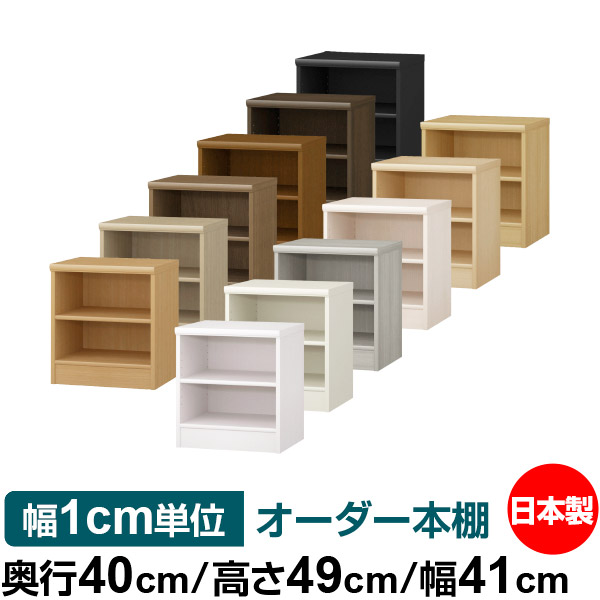 幅1cm単位オーダー 日本製の高品質な全棚板移動の丈夫な本棚 収納棚 ビジネス書類 書庫 横 A3縦ファイル カタログ レターケース アルバム ファイル Lpレコードなどスッキリ収納 国産 オーダー 本棚 収納 棚 書棚 ラック サイズオーダー 大容量 オーダーマルチラック