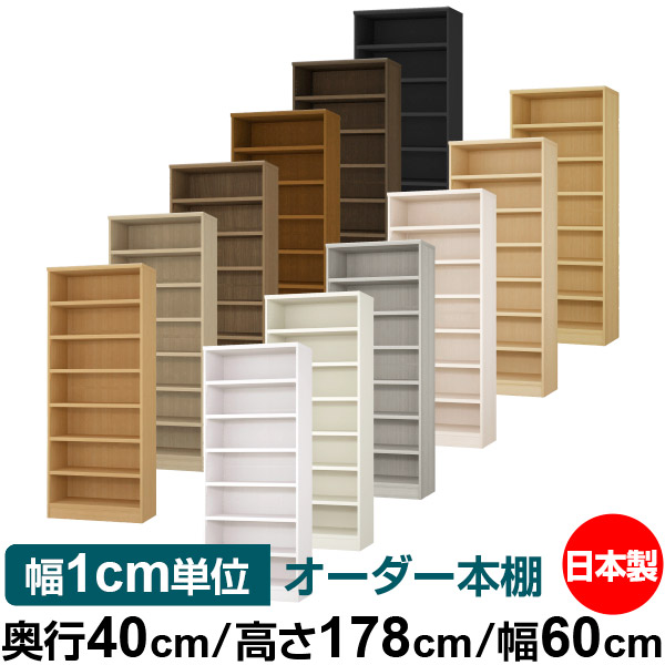 楽天市場】本棚 カラーボックス 幅1cm単位オーダー｜ 奥行25cm 高さ