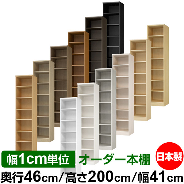 オフィス 大量収納 書籍 業務用 全棚移動の丈夫な本棚 収納棚 オーダー ラック 本棚 幅1cm単位オーダー 送料無料 オーダーマルチラック 国産 送料無料 サイズオーダーできる奥深 収納 ラック 店舗使用にもおすすめの日本製 棚 書棚 サイズオーダー 奥深 大容量