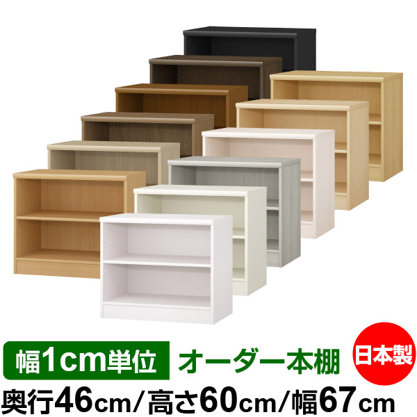 大量収納 サイズオーダーできる奥深 大型 業務用 多目的棚 オフィス 店舗使用にもおすすめの日本製 全棚移動の丈夫な本棚 収納棚 ウッドラック 国産 オーダー 書棚 幅1cm単位オーダー 本棚 収納 棚 ラック サイズオーダー 奥深 大容量 オーダーマルチラック 奥行46cm 大量収納 サイズオーダーできる奥深 大型 業務用 多目的棚 オフィス 店舗使用にもおすすめの日本製 全棚移動の丈夫な本棚 収納棚 ウッドラック 国産 オーダー 書棚 幅1cm単位オーダー 本棚 収納 棚 ラック サイズオーダー 奥深 大容量 オーダーマルチラック 奥行46cm