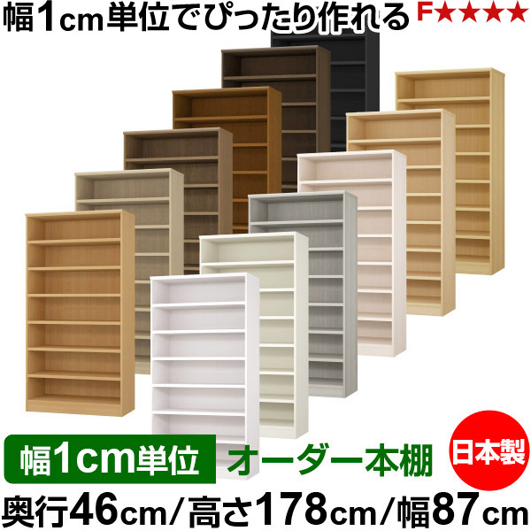 順番 台書架 格納 棚 書架 ツキ 非常いさオーダー 奥深 大能力 貨物輸送無料 オーダーマルチラック 厚み46cm 高さ178cm 圏87cm 耐重さ 厳しい類 オーダー本棚 本収納 赤裸裸 確り 棚 潤沢 多目的棚 ラック あからさまラック 大型 書物 収納 Nolduanews Com
