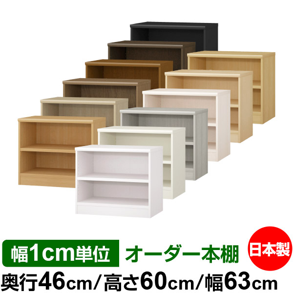 全棚移動の丈夫な本棚 収納棚 書籍 送料無料 サイズオーダーできる奥深 収納家具 店舗使用にもおすすめの日本製 大量収納 収納 オーダー 大量 幅1cm単位オーダー 業務用 オフィス 国産 本棚 棚 書棚 ラック サイズオーダー 奥深 大容量 送料無料 オーダー